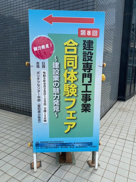 第８回合同体験フェア1