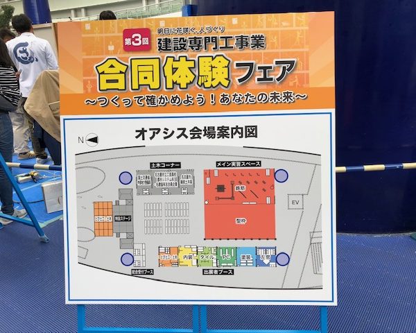 第3回建設専門工事業合同体験フェアの様子3
